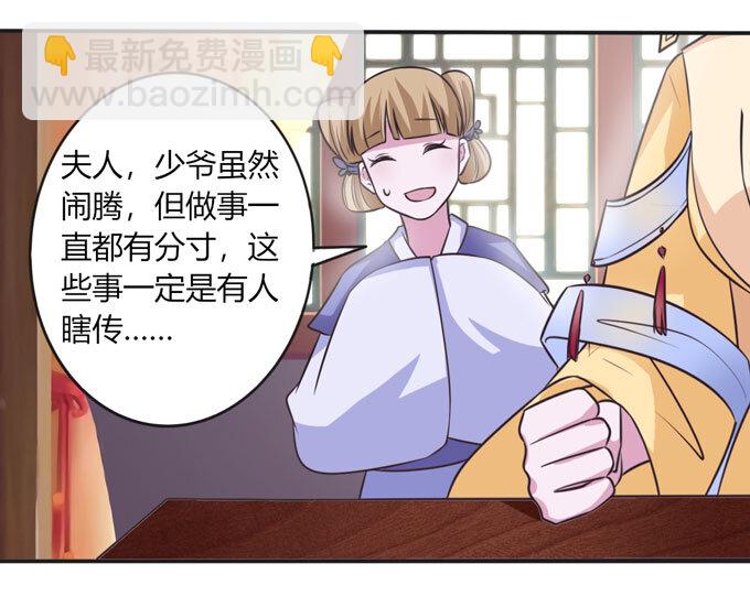 《女装大佬养成记》99 家务 第37页