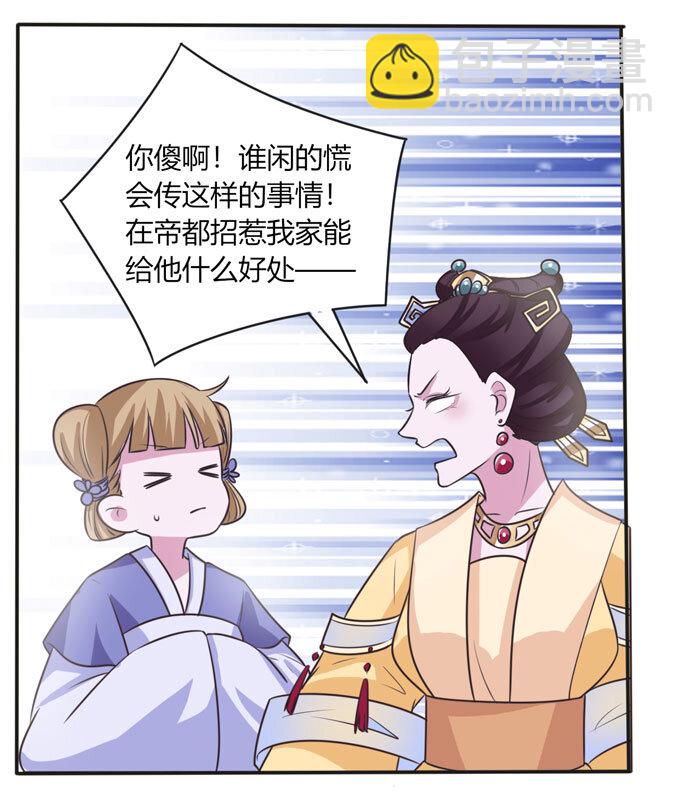 《女装大佬养成记》99 家务 第38页