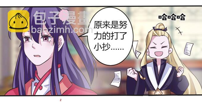 《女装大佬养成记》99 家务 第3页