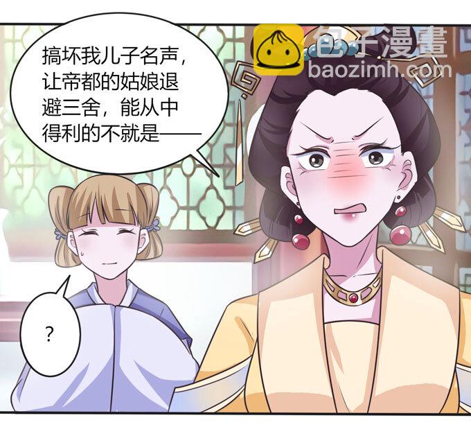 《女装大佬养成记》99 家务 第40页