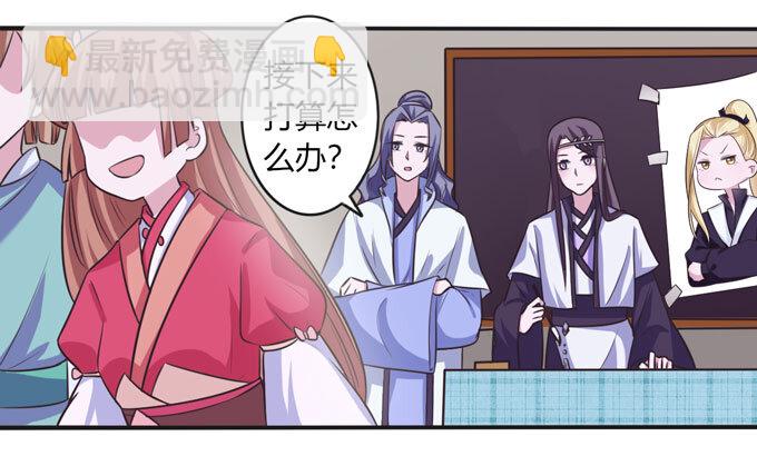 《女装大佬养成记》99 家务 第4页