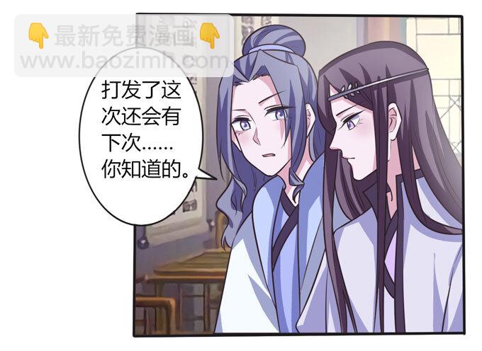 《女装大佬养成记》99 家务 第5页