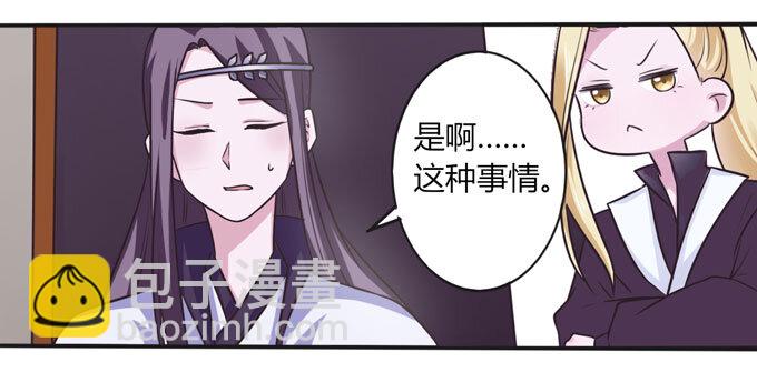 《女装大佬养成记》99 家务 第6页