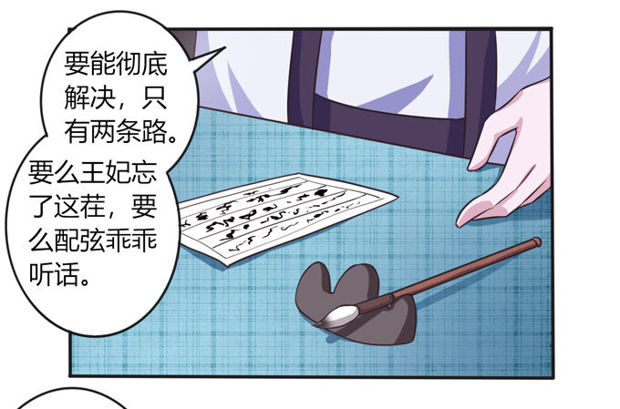 《女装大佬养成记》99 家务 第7页