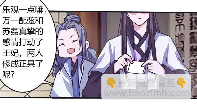 《女装大佬养成记》99 家务 第8页
