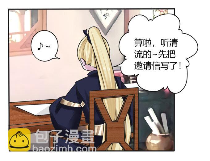 《女装大佬养成记》97 约见 第10页