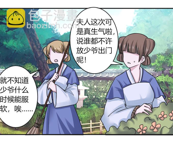 《女装大佬养成记》97 约见 第12页