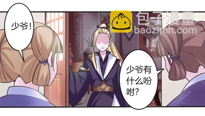 《女装大佬养成记》97 约见 第14页