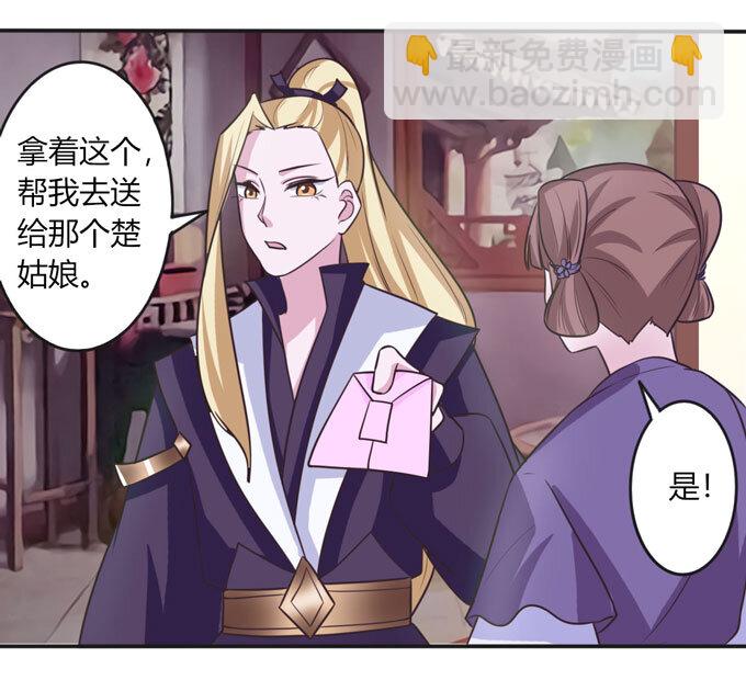 《女装大佬养成记》97 约见 第15页