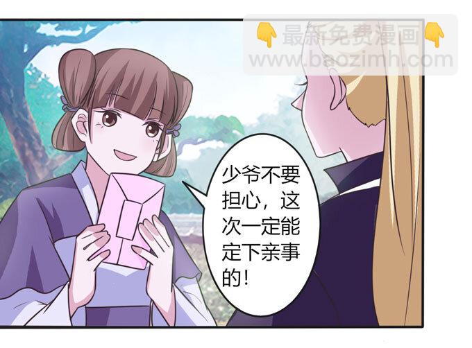 《女装大佬养成记》97 约见 第16页