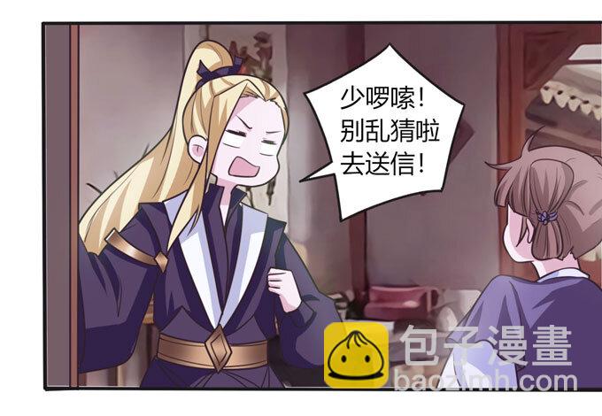 《女装大佬养成记》97 约见 第17页