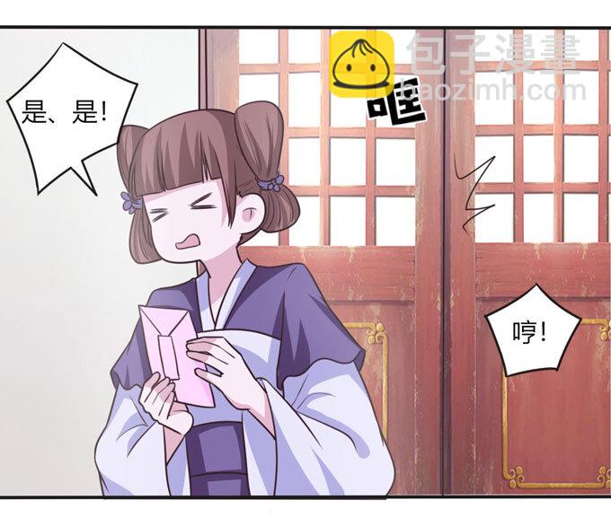 《女装大佬养成记》97 约见 第18页