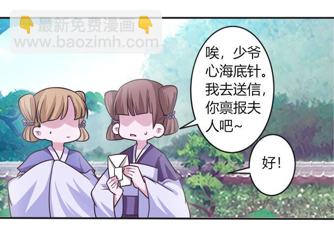 《女装大佬养成记》97 约见 第19页
