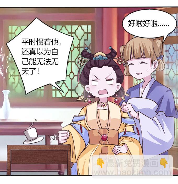 《女装大佬养成记》97 约见 第21页