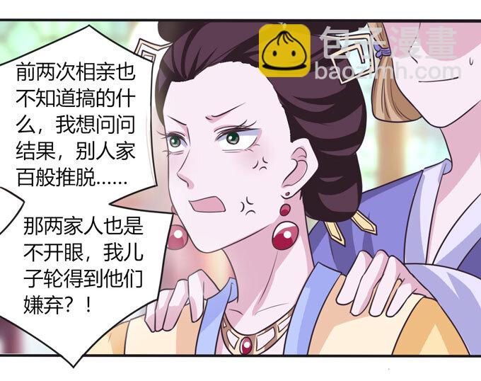 《女装大佬养成记》97 约见 第22页