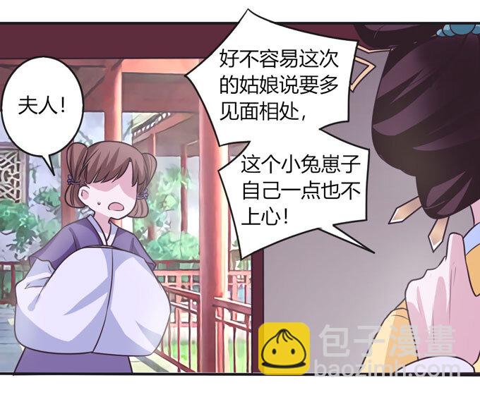 《女装大佬养成记》97 约见 第23页