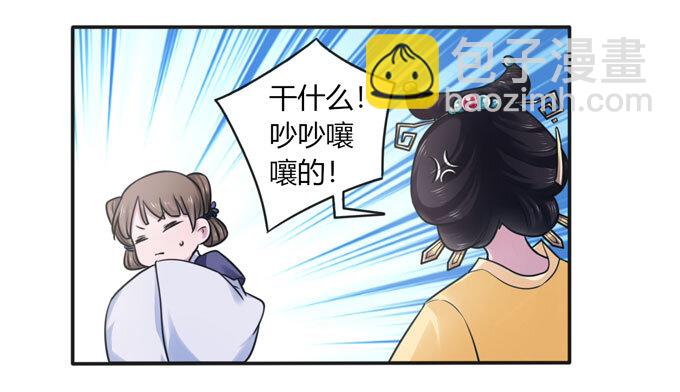《女装大佬养成记》97 约见 第24页