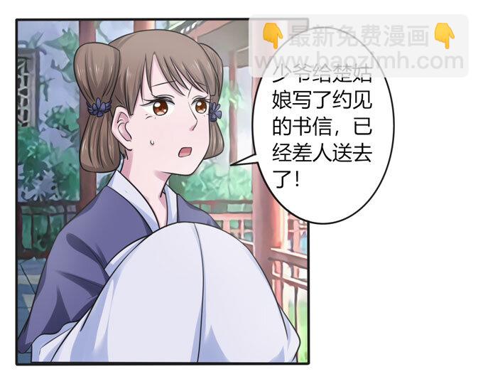 《女装大佬养成记》97 约见 第25页