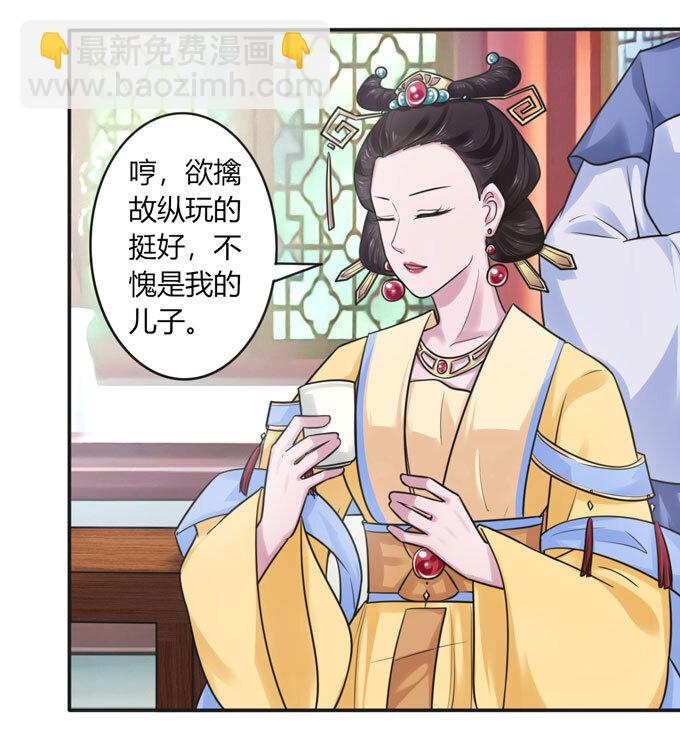 《女装大佬养成记》97 约见 第27页
