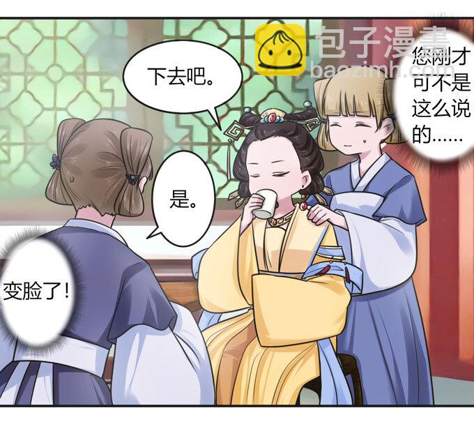 《女装大佬养成记》97 约见 第28页