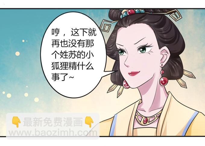《女装大佬养成记》97 约见 第29页