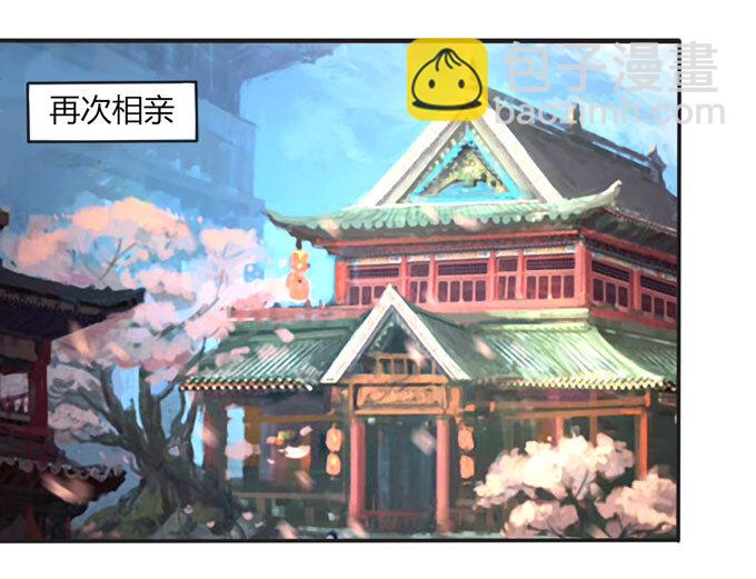 《女装大佬养成记》97 约见 第30页