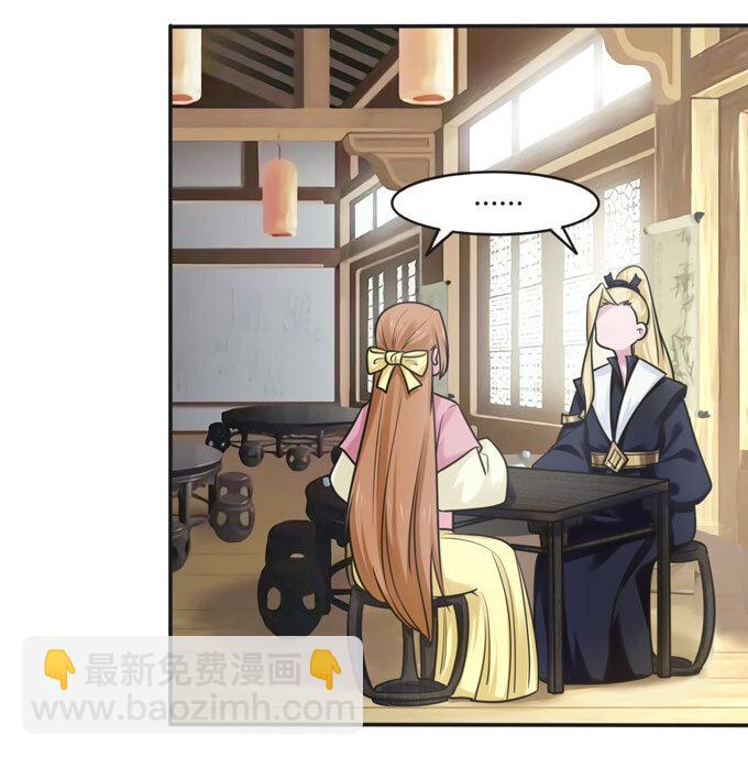 《女装大佬养成记》97 约见 第31页