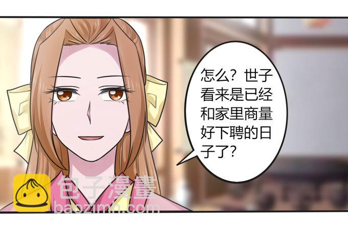 《女装大佬养成记》97 约见 第33页