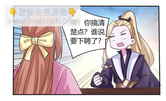 《女装大佬养成记》97 约见 第34页