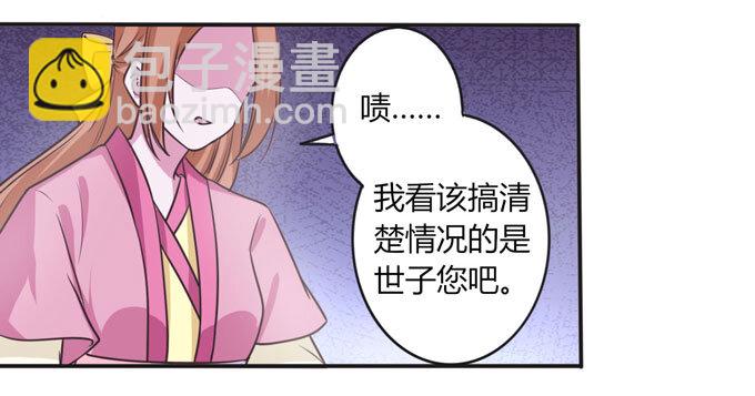 《女装大佬养成记》97 约见 第35页