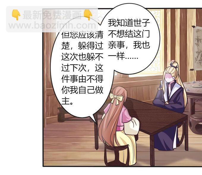 《女装大佬养成记》97 约见 第36页
