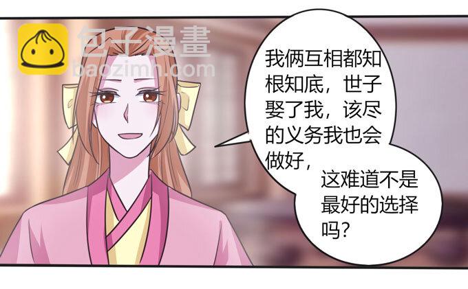 《女装大佬养成记》97 约见 第37页