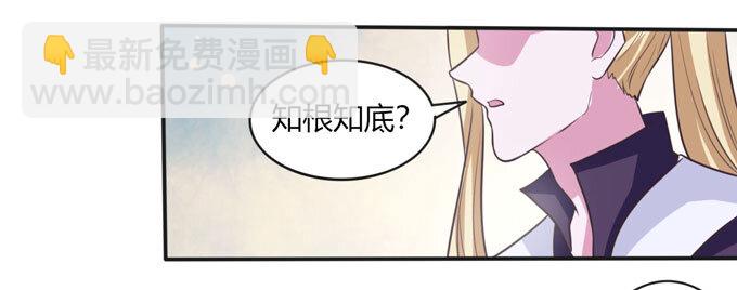 《女装大佬养成记》97 约见 第38页