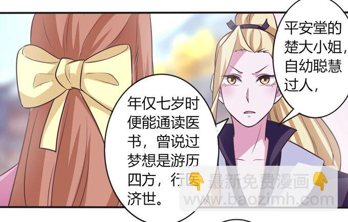 《女装大佬养成记》97 约见 第39页