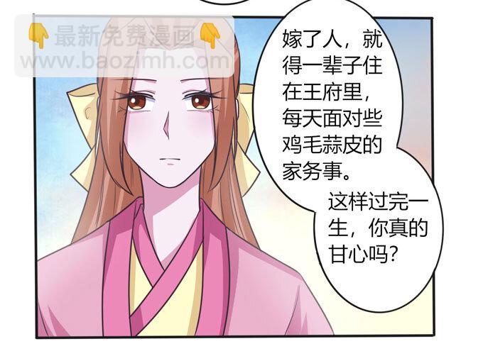 《女装大佬养成记》97 约见 第40页