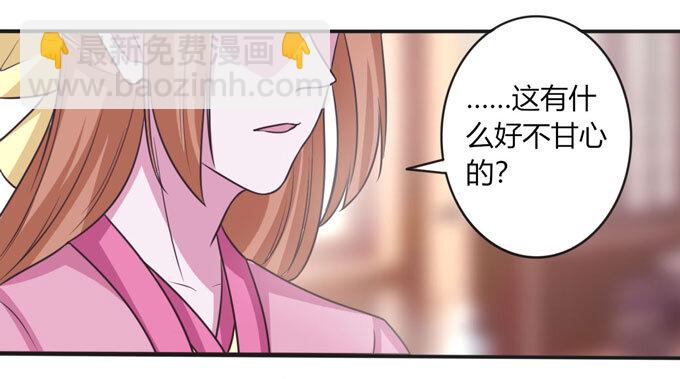《女装大佬养成记》97 约见 第41页