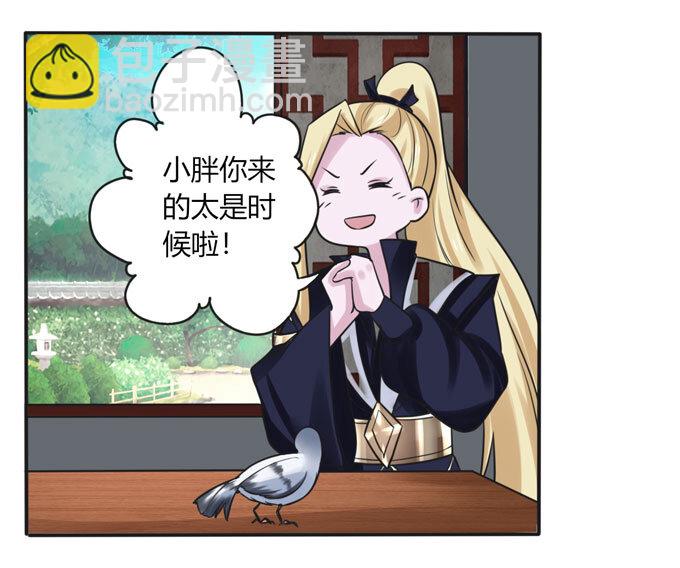 《女装大佬养成记》97 约见 第6页