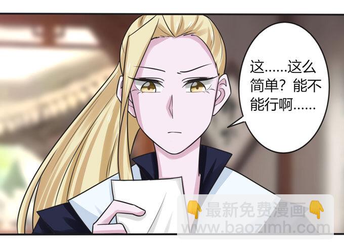 《女装大佬养成记》97 约见 第9页