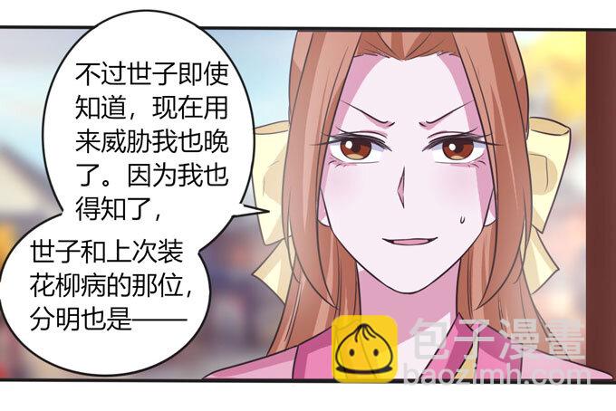 《女装大佬养成记》98 成交 第10页