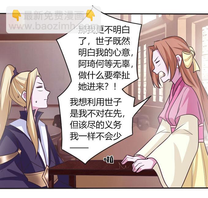 《女装大佬养成记》98 成交 第13页