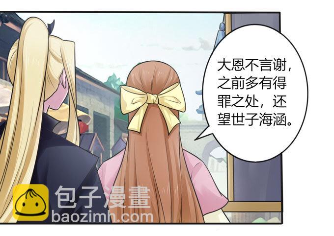 《女装大佬养成记》98 成交 第24页