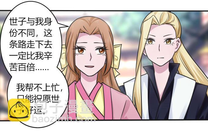 《女装大佬养成记》98 成交 第26页