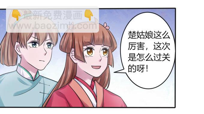 《女装大佬养成记》98 成交 第34页
