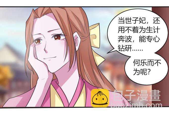 《女装大佬养成记》98 成交 第3页