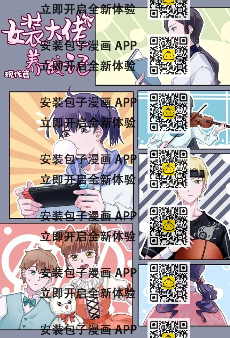 《女装大佬养成记》103 破三亿啦！ 第2页