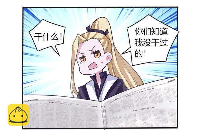 《女装大佬养成记》101 谣言 第11页