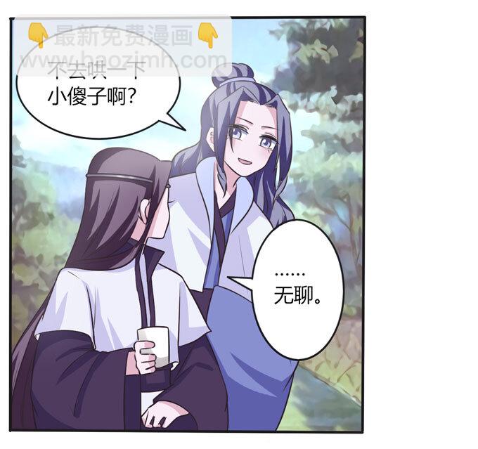 《女装大佬养成记》101 谣言 第19页