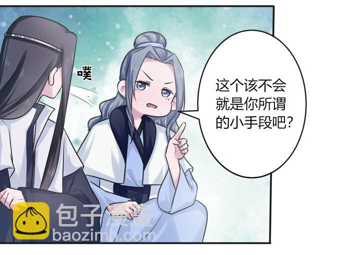 《女装大佬养成记》101 谣言 第21页
