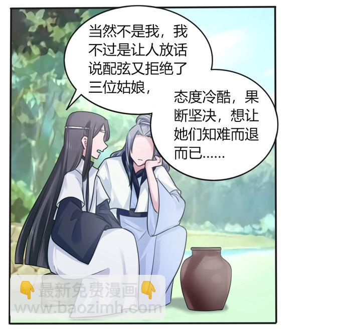 《女装大佬养成记》101 谣言 第23页