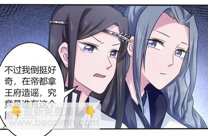 《女装大佬养成记》101 谣言 第24页